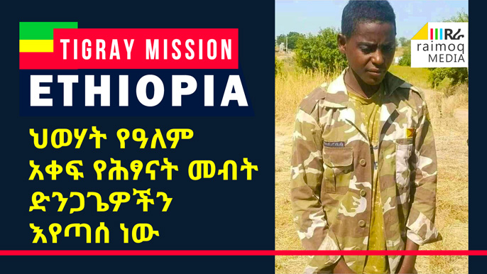 TPLF is violating international child rights provisions