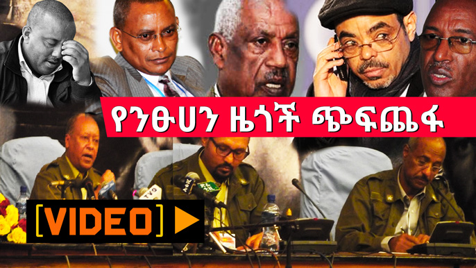 [VIDEO] The Cruel act of the TPLF Junta
