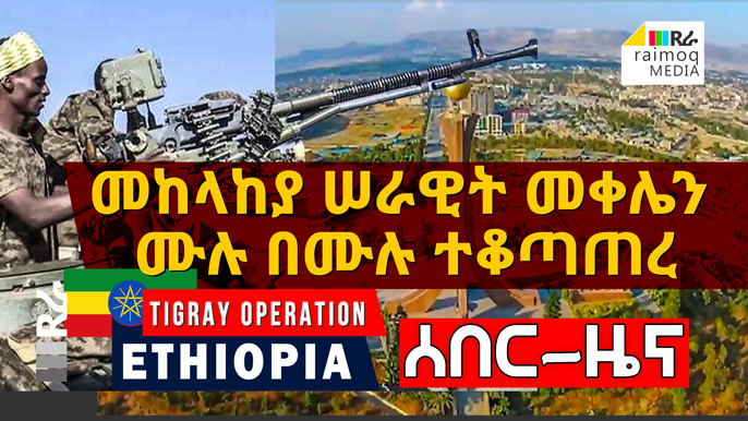 The Defense Forces took full control of Mekelle
