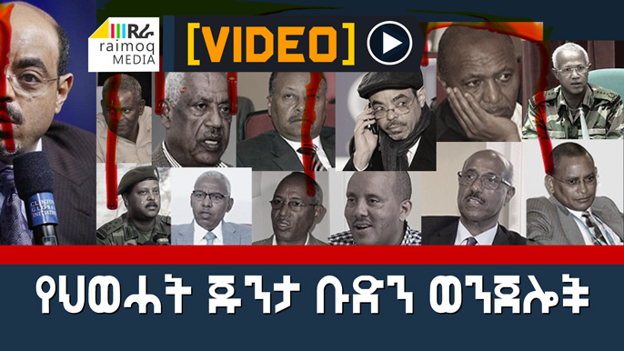 The crimes committed by the TPLF Junta violate the country’s laws and international conventions