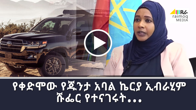 [VIDEO] Driver of former Junta’s member Keria Ibrahim speaks out