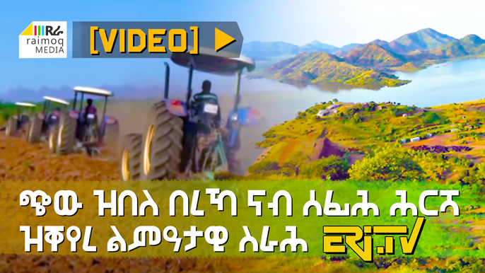 [VIDEO] ERITREA: From the Wasteland to Agricultural area