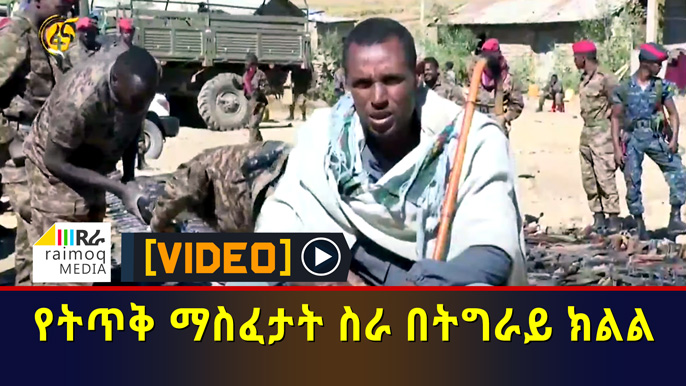 [VIDEO] Intensified Disarmament in Tigray Region
