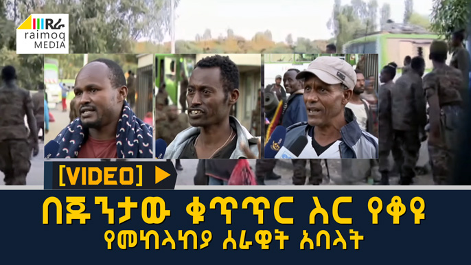 Members of the Ethio-DF who remained under the control of the Junta