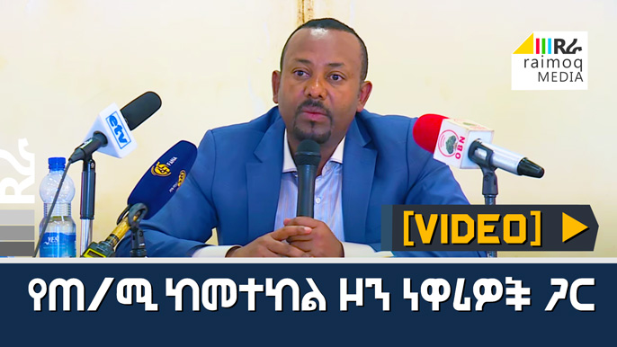 [VIDEO] PM Abiy discussed with the residents of the Metekel Zone