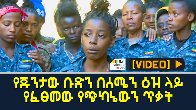 [VIDEO] The Junta’s brutal attack on the North Command