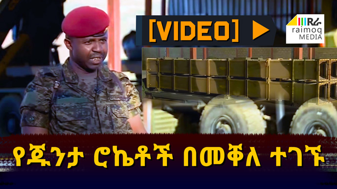 [VIDEO] The TPLF junta’s missiles were found in Mekelle