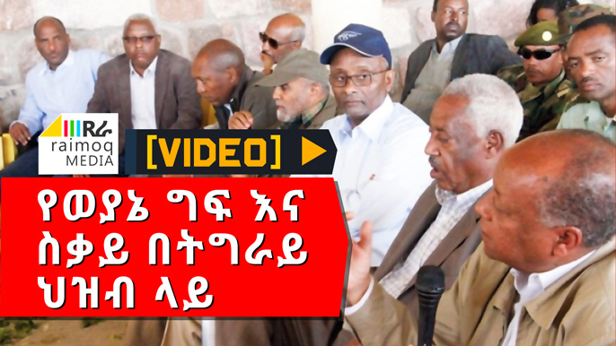 [VIDEO] The TPLF’s oppression and suffering on the people of Tigray