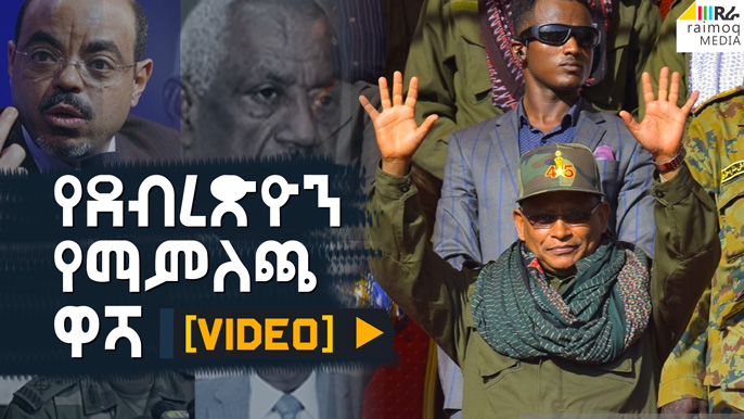 [VIDEO] The Escape Cave of Junta’s leader Debretsion