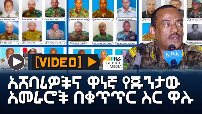 [VIDEO] Terrorists and key Junta leaders have been arrested
