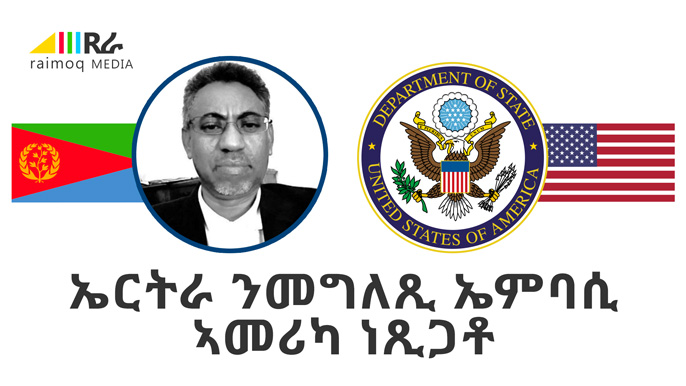 Eritrea rejects the statement by the US Embassy in Asmara