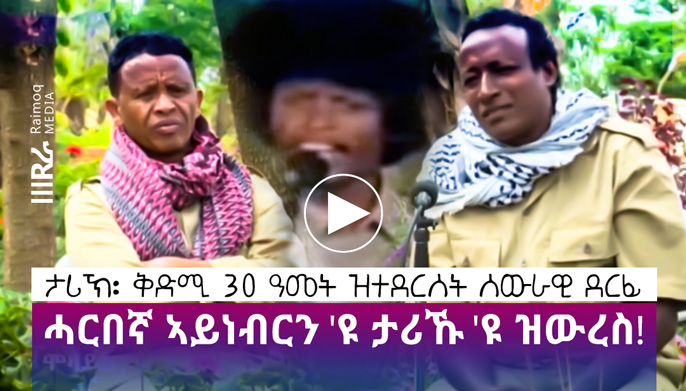 [VIDEO] History of Pre-Independence Era Song – Interview